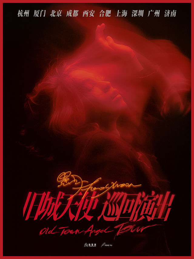 愚月FoolMoon「舊城天使」巡迴演出廈門站｜演唱會 | 沃克秀LIVEHOUSE_廈門