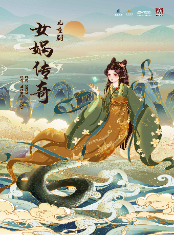 國潮劇場——兒童劇《女媧傳奇》｜兒童親子 | 孝感大劇院