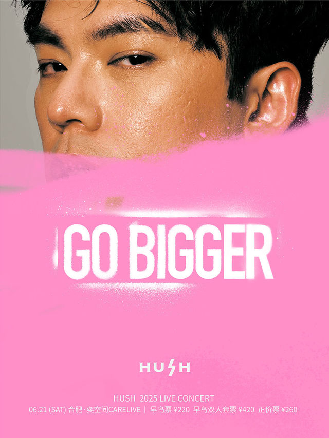 HUSH 【GO BIGGER】 2025 LIVE CONCERT 巡迴演唱會-合肥站｜演唱會 | 奕空間 OLYHOUSE