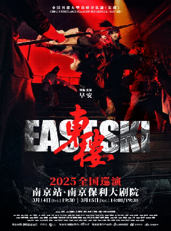 早安領銜主演-中國首部大型説唱音樂劇《東樓》｜話劇歌劇 | 南京保利大劇院大劇場