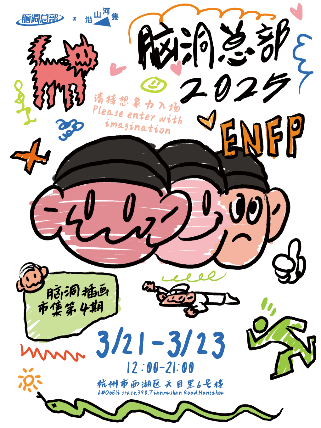 《友誼》2025腦洞總部第4期「杭州天目裏站」｜展覽休閒 | 天目裏6號樓1層(目裏空間): 日期及行程 | Trip.com