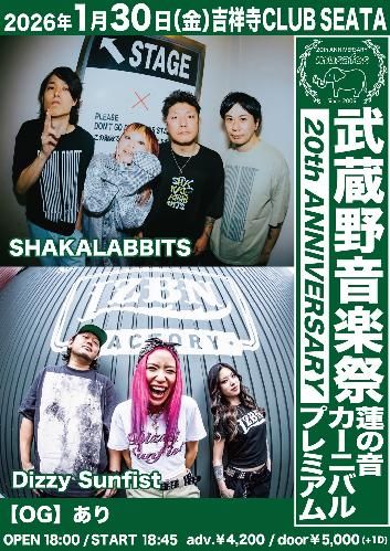 武蔵野音楽祭 20th ANNIVERSARY 蓮の音カーニバルプレミアムのチケット(東京都) | 1月30日 | CLUB SEATA