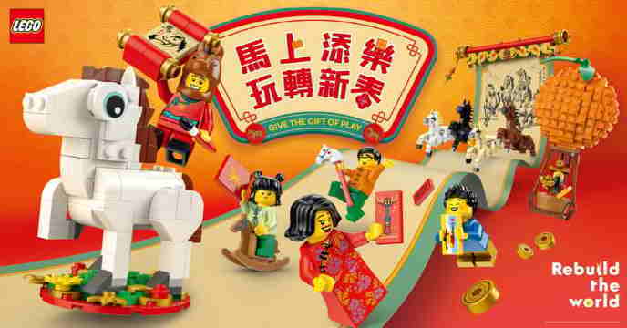 2026樂高「馬上添樂 玩轉新春」新年快閃活動 | 2026台中過年好去處 | 大遠百1F時尚廣場