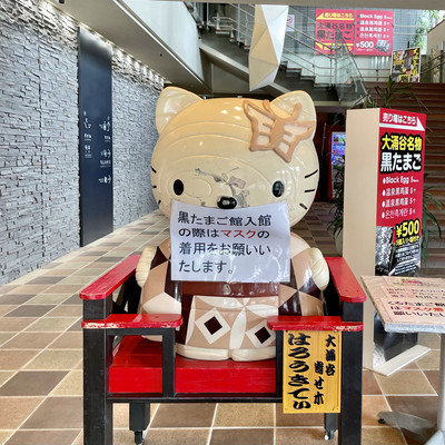 大涌谷黒たまご館のキティちゃん | Trip.com 箱根