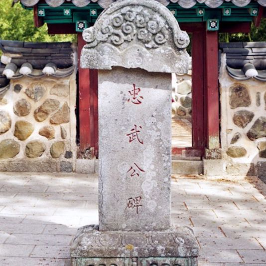 남해 충렬사 