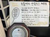 판포포구 맛집 '두물머리 연핫도그'