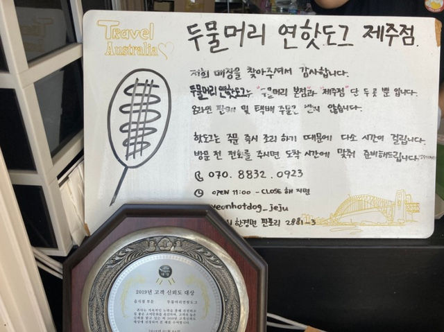 판포포구 맛집 '두물머리 연핫도그'