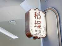 熱門情侶餐廳 -稻埕飯店