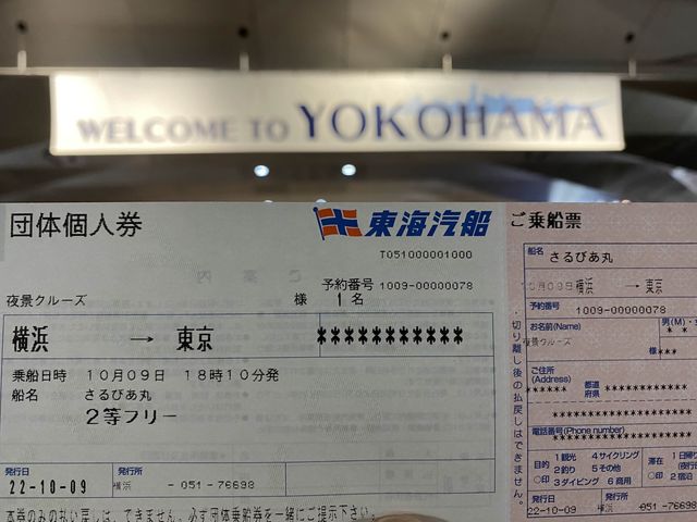 期間限定『横浜→東京』95分。1000円クルーズ
