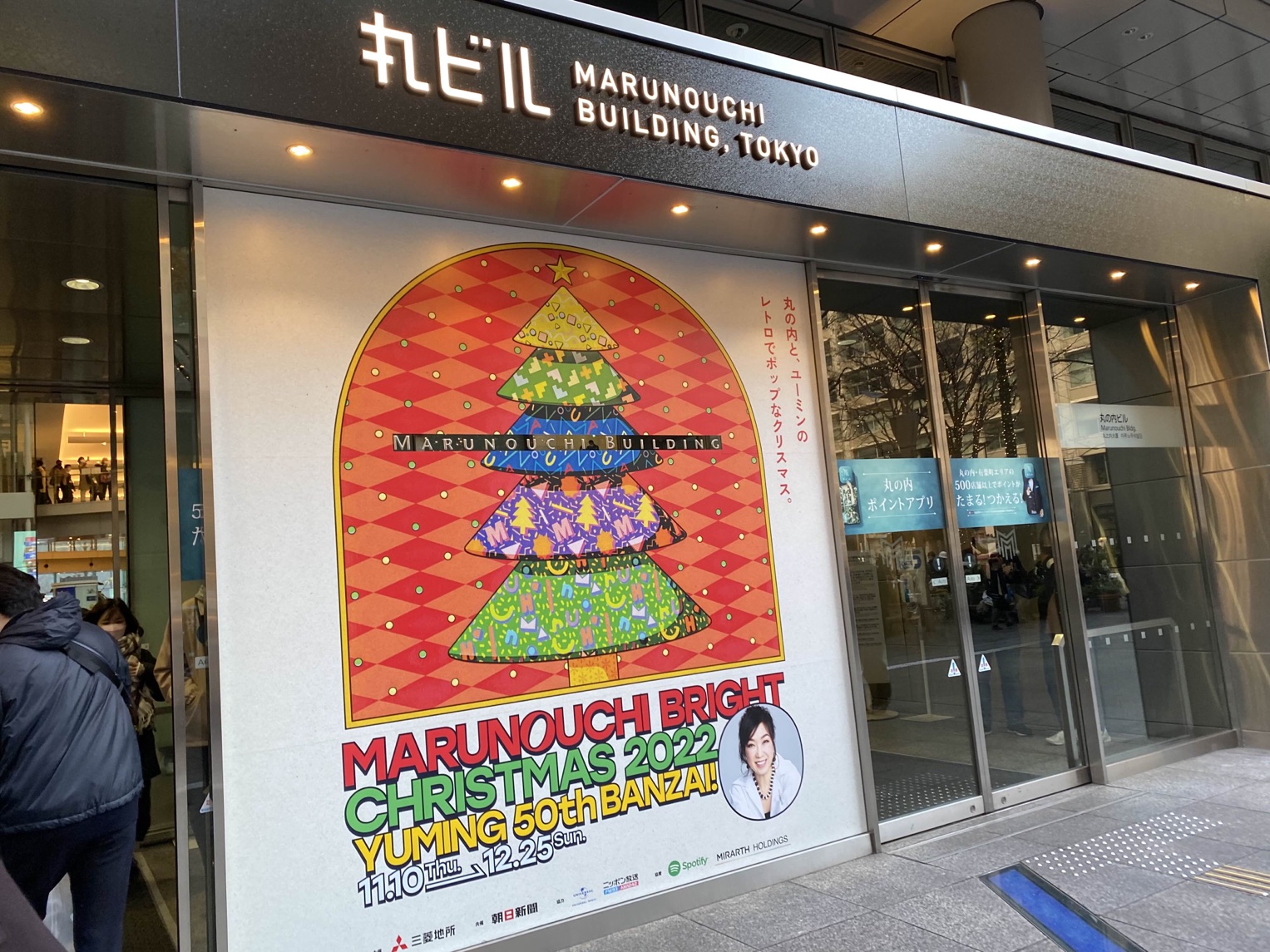 東京・丸の内『Marunouchi Bright Christmas 2022』丸ビルの