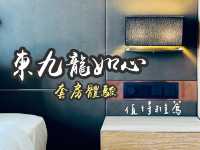 九龍東如心酒店🏨套房開箱分享💁🏻‍♂️🫣✨現時為檢疫酒店，希望盡快回歸👍⭐️⭐️