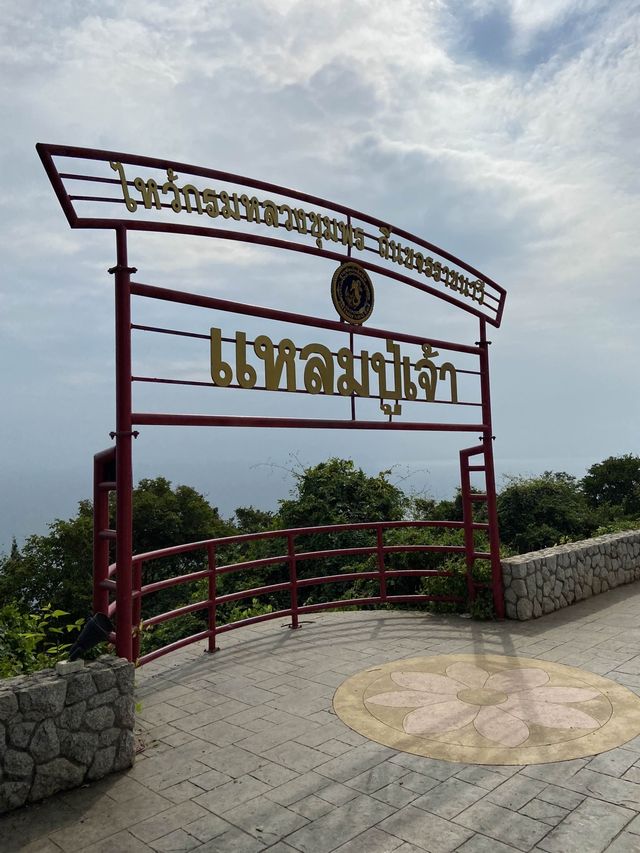 แหลมปู่เจ้า ⛰️