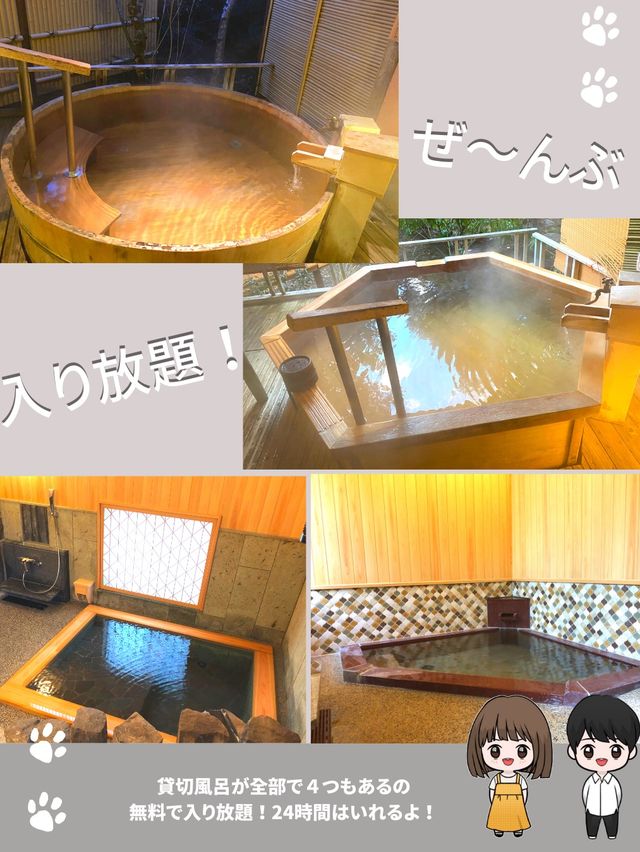 貸切風呂に入り放題！？サービスすごすぎる温泉宿