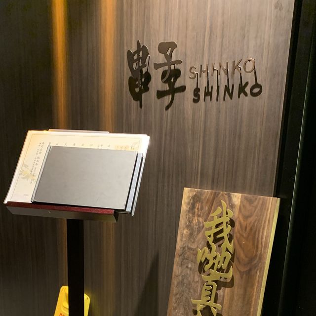 即席用火槍燒和牛