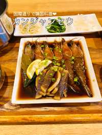 那覇🌴生エビの醤油漬けがとろ〜り！たまらない！
