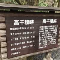 高千穗峽