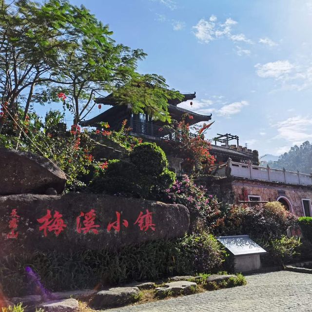 打卡廣東梅溪小鎮