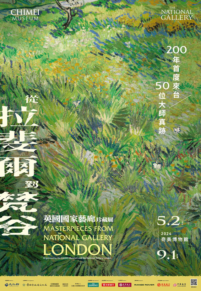 從拉斐爾到梵谷：英國國家藝廊珍藏展 | 奇美博物館