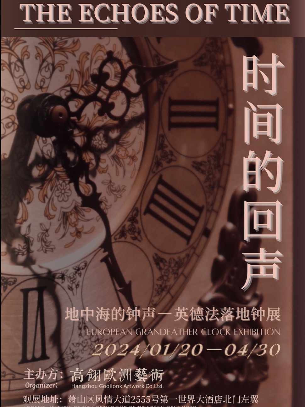 《時間的回聲 The Echoes of Time》歐洲落地鍾展|展覽休閒 | 高翎歐洲藝術館