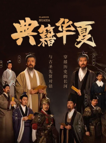 大型中華文史經典少年兒童舞台劇《典籍華夏》福州站｜兒童親子 | 福州大戲院 大廳