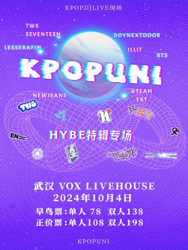 【國慶-Kpop超級大派對】KPOPUNI-[HYBE特輯]蹦迪/隨舞/DJ-武漢站｜演唱會 | VOX LIVEHOUSE 武昌店
