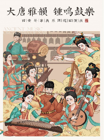 大唐雅韻 鐘鳴鼓樂——西安外事鼓樂團國風音樂會 [合作項目]|音樂會 | 蘇州灣大劇院-歌劇廳