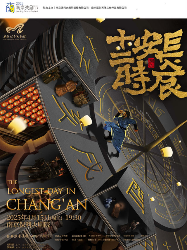 2025·南京戲劇節·馬伯庸原著改編—西安話劇院 話劇《長安十二時辰》｜話劇歌劇 | 南京保利大劇院大劇場