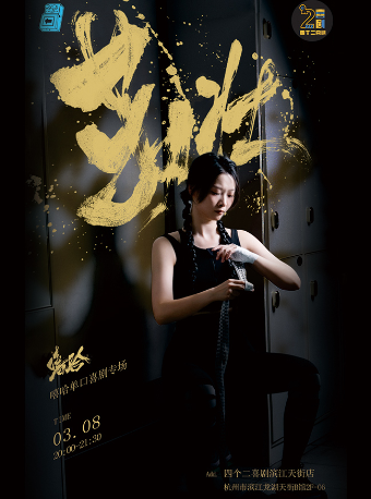 嘻哈單口喜劇專場秀《茁壯》|四個二喜劇@濱江龍湖天街｜曲苑雜壇 | 濱江天街四個二喜劇空間