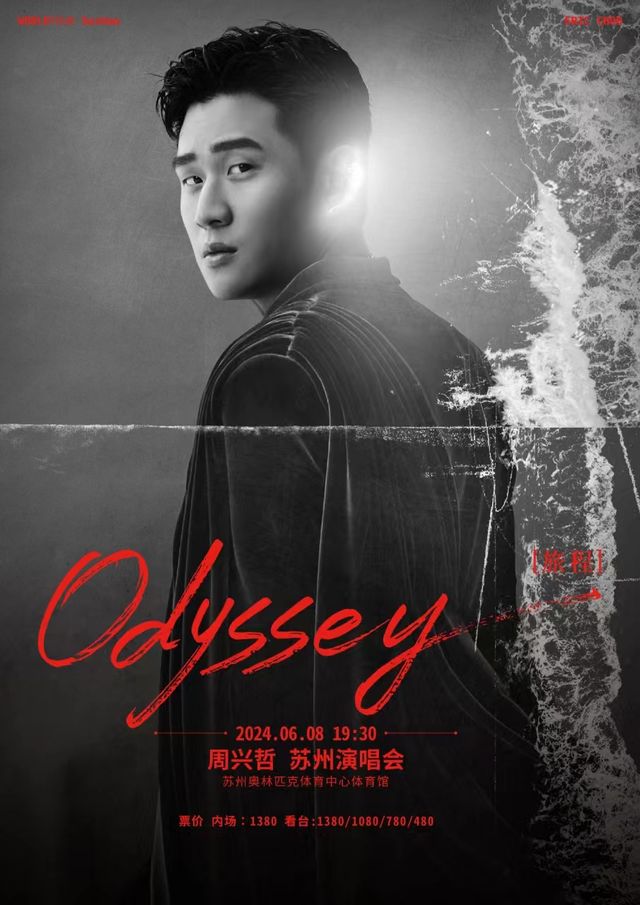 2024周興哲Odyssey（旅程）巡迴演唱會-蘇州站｜演唱會 | 蘇州奧林匹克體育中心體育館