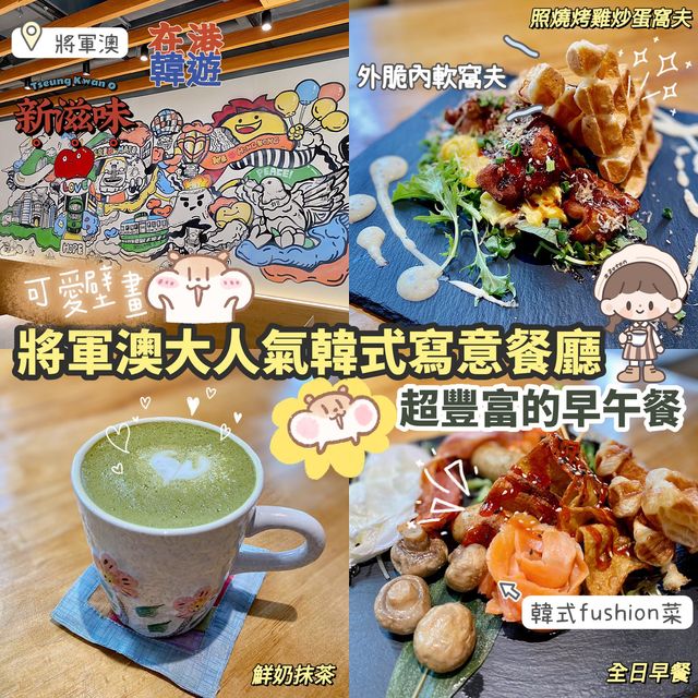 《🇰🇷韓式寫意cafe🪴豐富早午餐🍳》