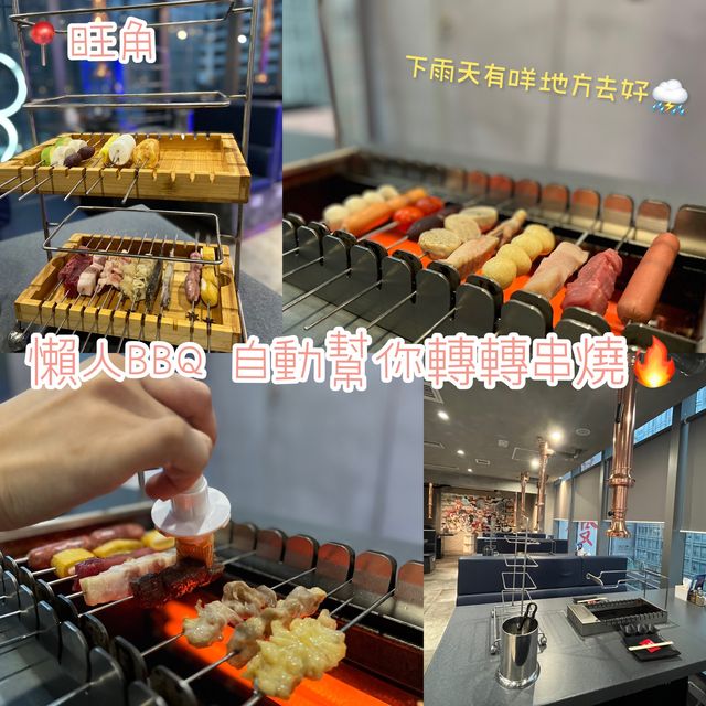自動串串燒 好好挽🔥🤗