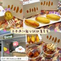🍠 日本傳統美食大學芋