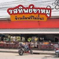 ร้านข้าวขาหมูเจ้าเด็ดเจ้าดังย่านนวมินทร์