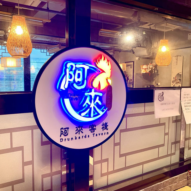 ［阿來客棧］- 雞煲火鍋、共冶一爐🥳