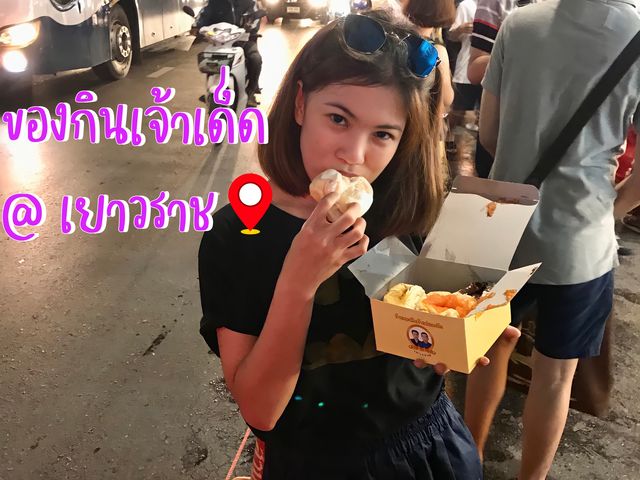 ร้านขนมปังเจ้าอร่อยเด็ดเยาวราช 