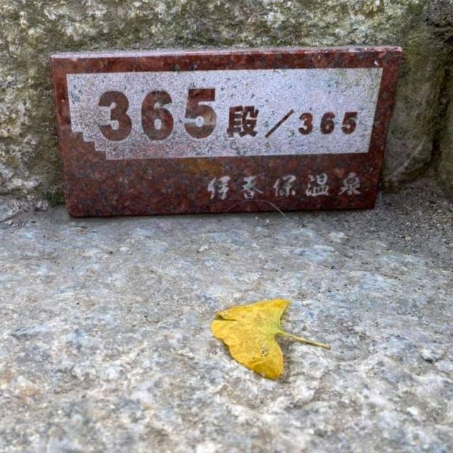 行下伊香保365石階,保你365日每日旺