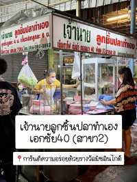 ลูกชิ้นปลาร้านอร่อย การันตีด้วยรางวัล