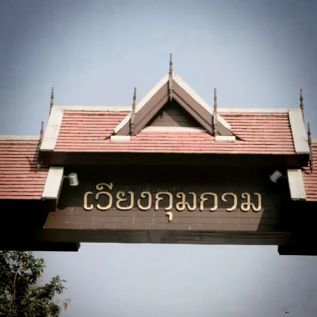 เวียงกุมกาม @เมืองประวัติศาสตร์