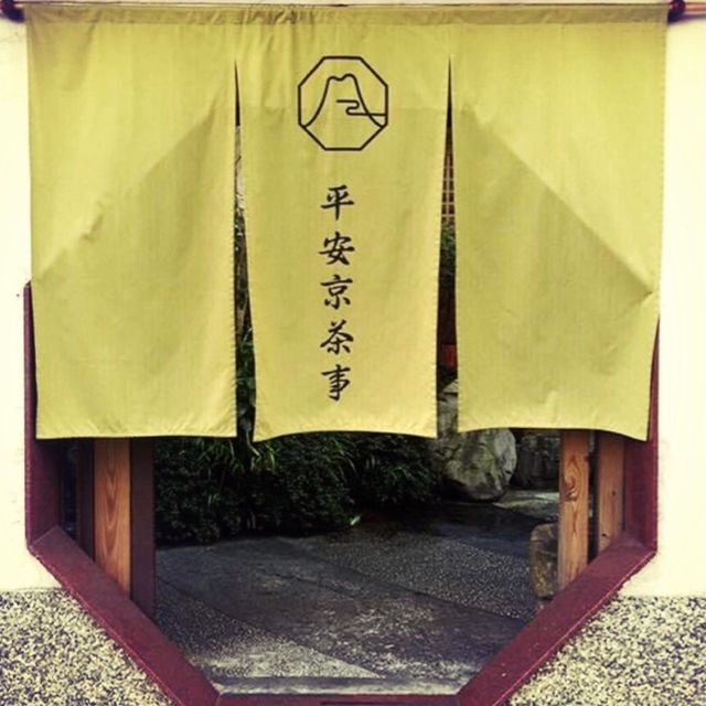 道地京都抹茶🍵｜「平安京茶事 」🏮