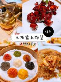 五折食上海菜🤩