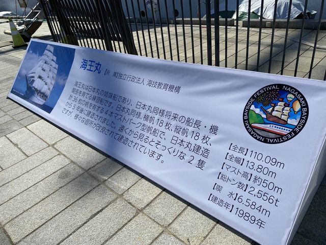 長崎に帆船『海王丸』が寄港。