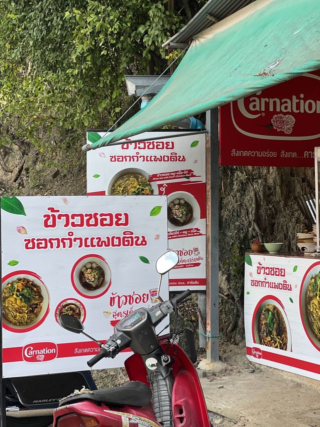ข้าวซอยร้านดัง ข้าวซอยกำแพงดิน!