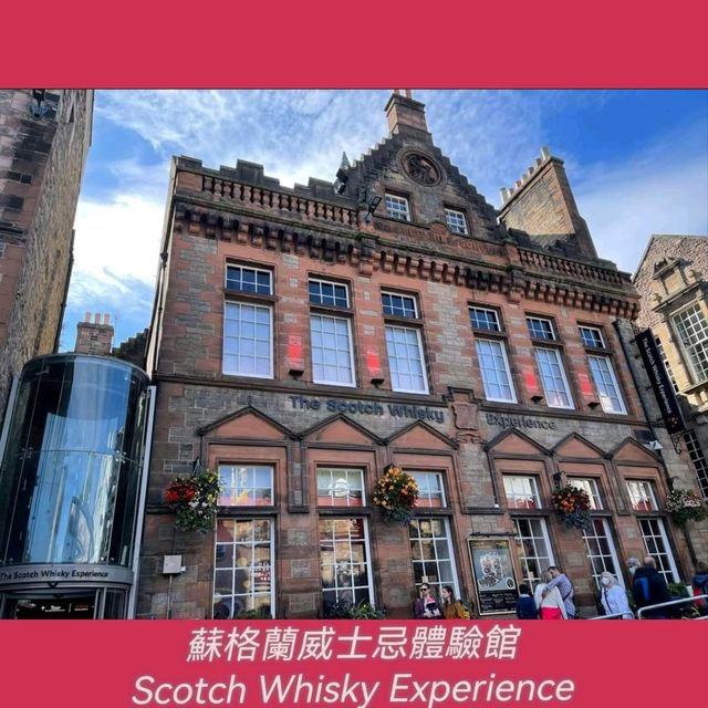去蘇格蘭唔飲威士忌都要了解～Scotch Whisky Experience