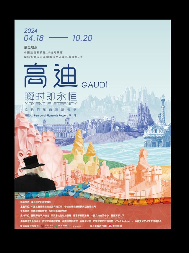 【中國首展】《高迪·瞬時即永恆》展覽——驚豔百年的建築天才 百餘件文物首次來華｜展覽休閒 | 中國建築科技館