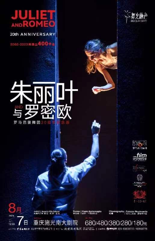 羅馬芭蕾舞團芭蕾舞劇《朱麗葉與羅密歐》｜話劇歌劇 | 施光南大劇院