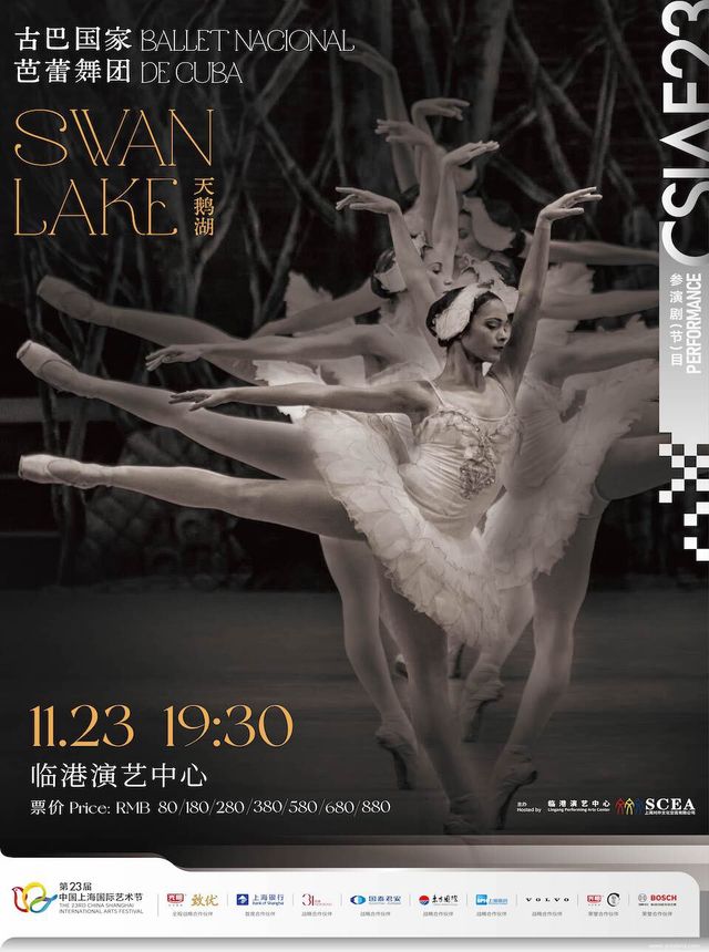 古巴國家芭蕾舞團《天鵝湖》｜舞蹈芭蕾 | 臨港演藝中心