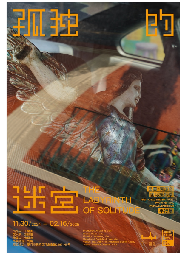 《孤獨的迷宮》劉旭陽個展｜展覽休閒 | 山上藝術空間