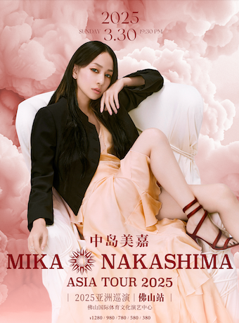 中島美嘉2025亞洲巡演-佛山站｜演唱會 | 佛山國際體育文化演藝中心