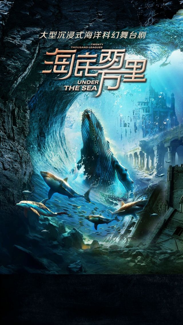 經典文學著作改編·海洋探險舞台劇《海底兩萬裏：與鸚鵡螺號同行》｜兒童親子 | 西安人民劇院