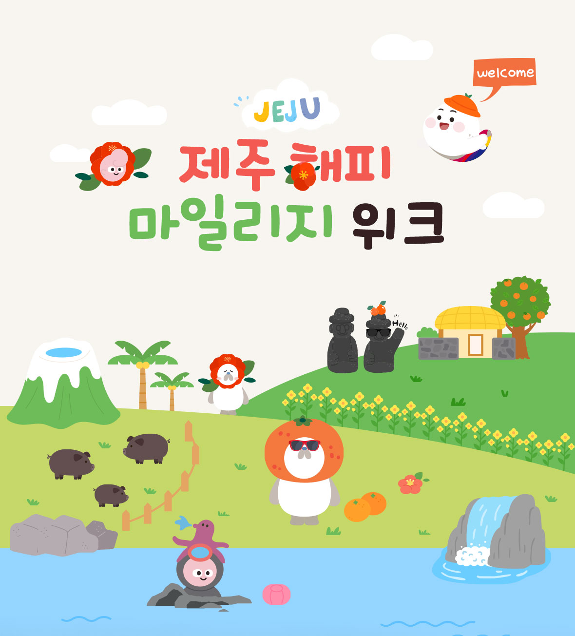 제주 해피 마일리지 위크 | 제주
